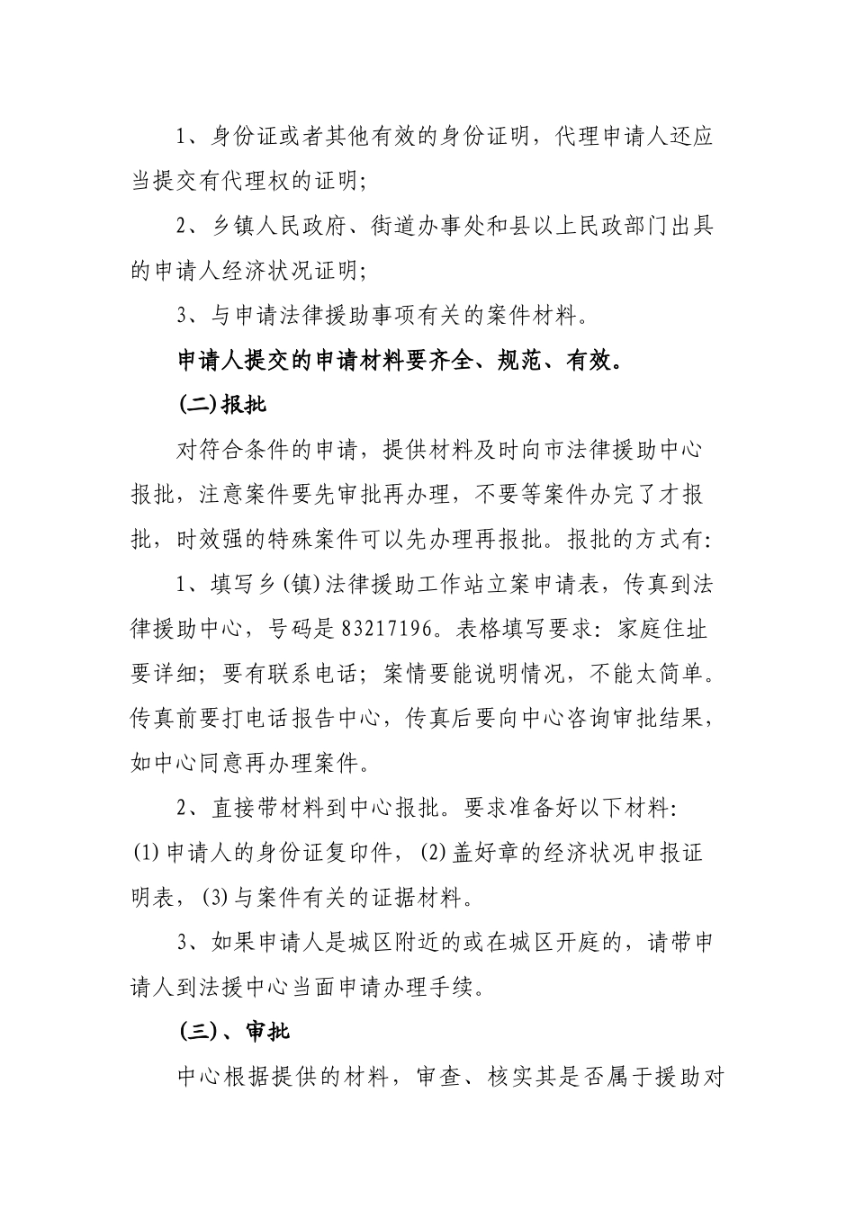 培训参考资料下载-兴化市法律援助工作业务培训参考资料_第2页