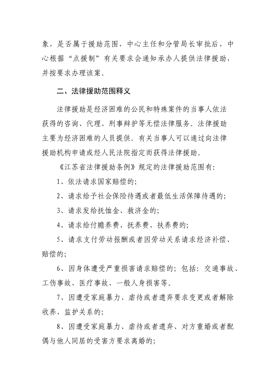 培训参考资料下载-兴化市法律援助工作业务培训参考资料_第3页