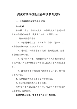 培训参考资料下载-兴化市法律援助工作业务培训参考资料