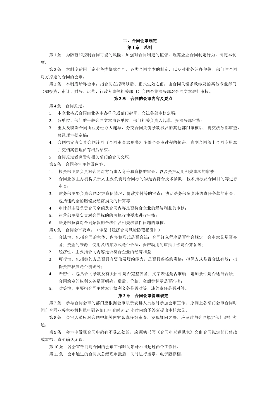 合同管理规章(草案)_第3页