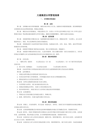 合同管理规章(草案)