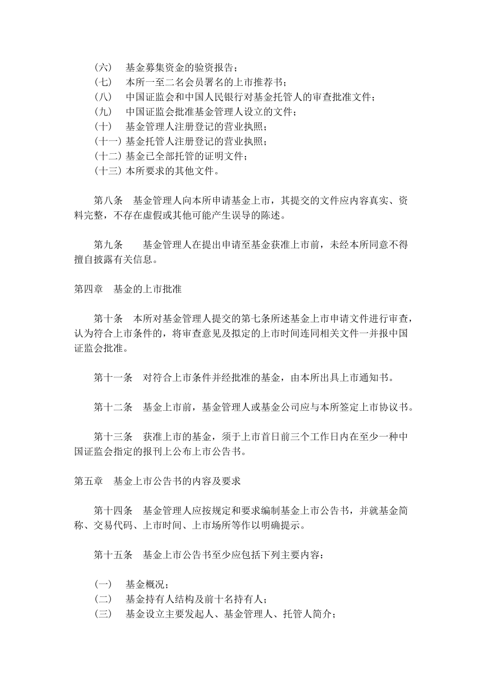 基金业务法律规范（DOC 72页）_第3页