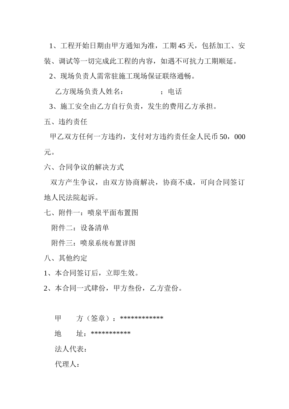 喷泉工程安装协议_第3页