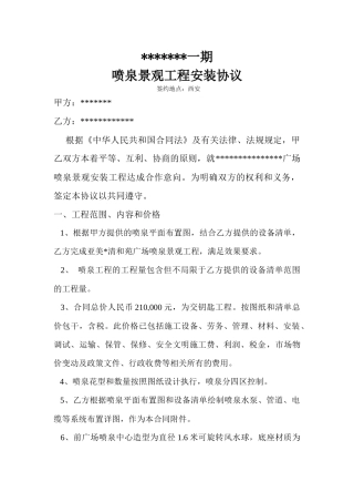 喷泉工程安装协议
