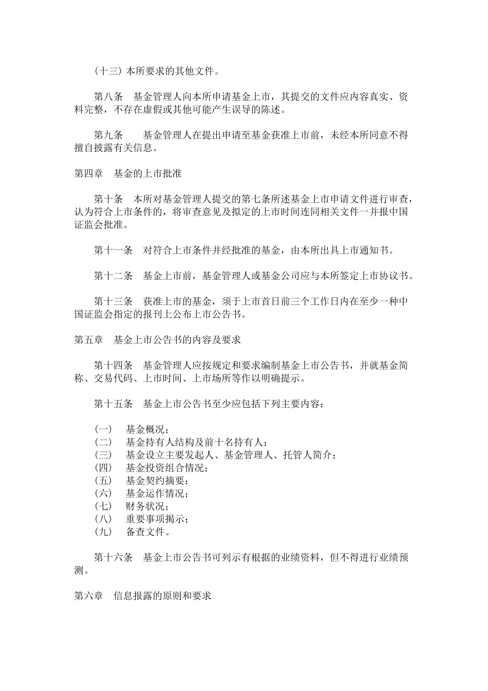 基金业务法律规范_第3页