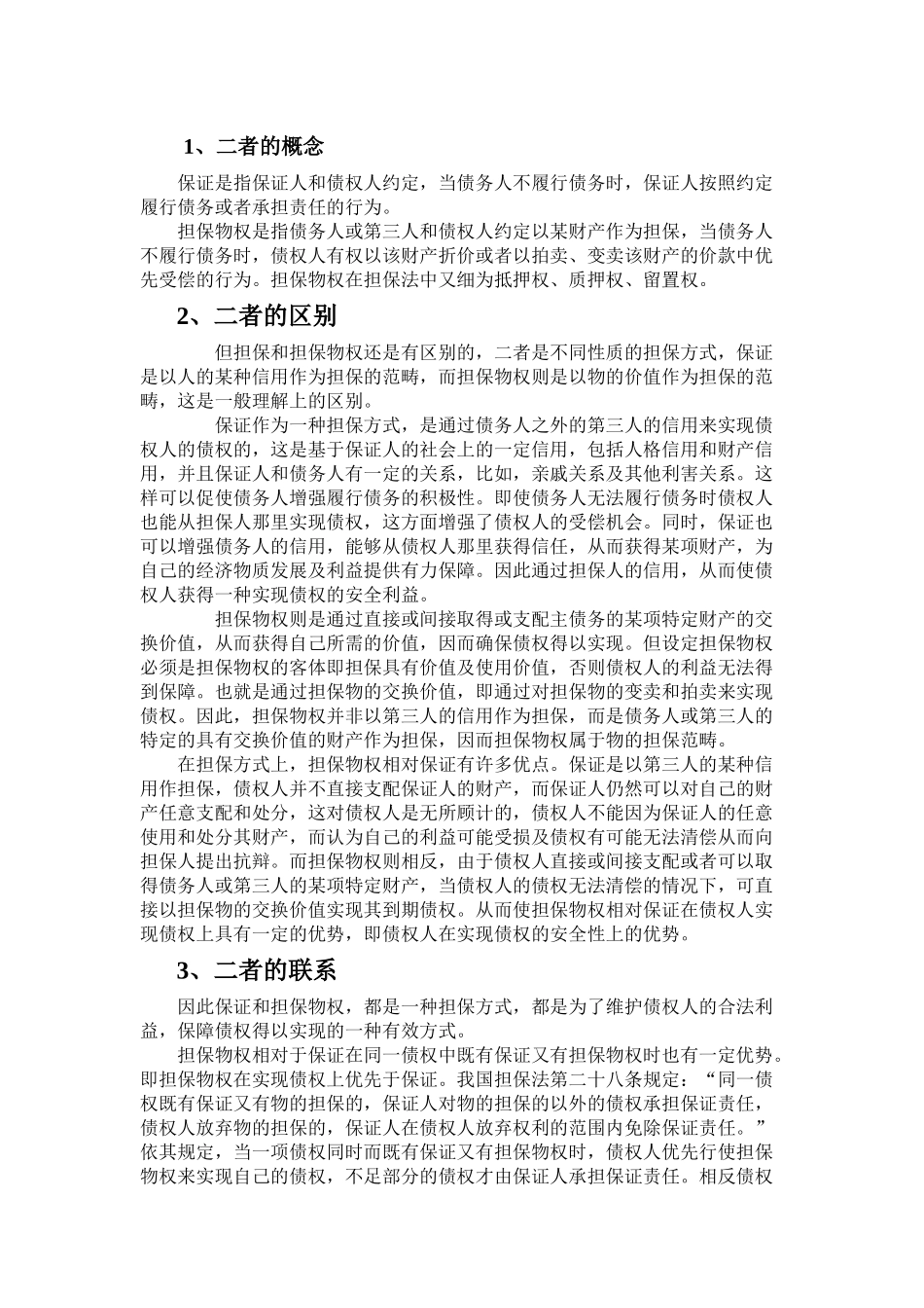 企业对外投资中的担保法律问题讲解_第2页