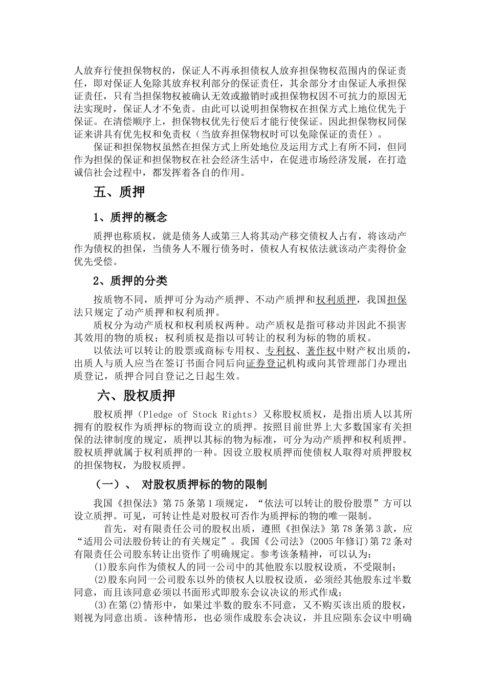 企业对外投资中的担保法律问题讲解_第3页