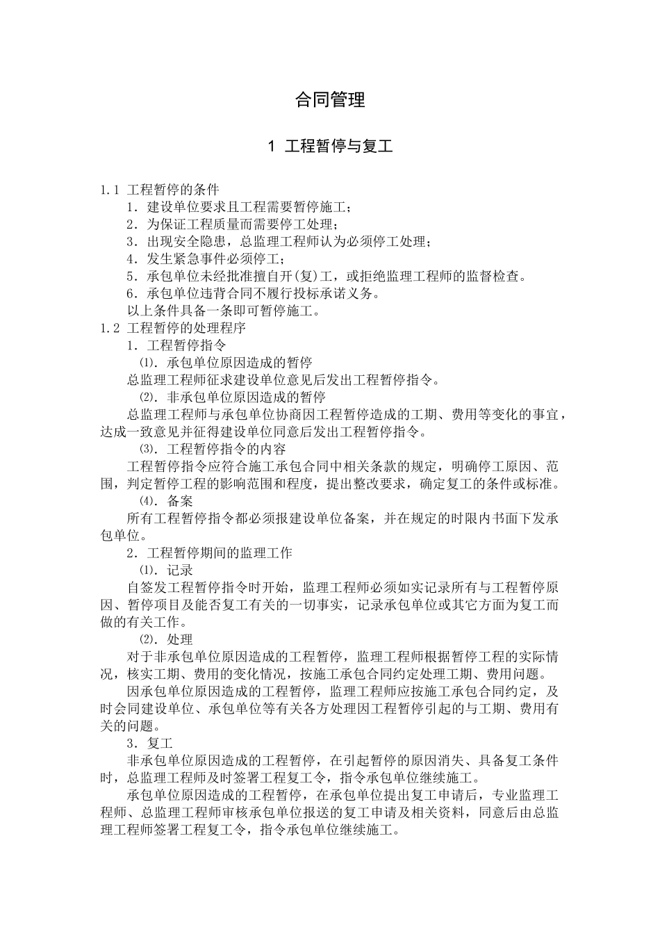 合同管理监理实施细则_第3页