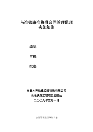 合同管理监理实施细则