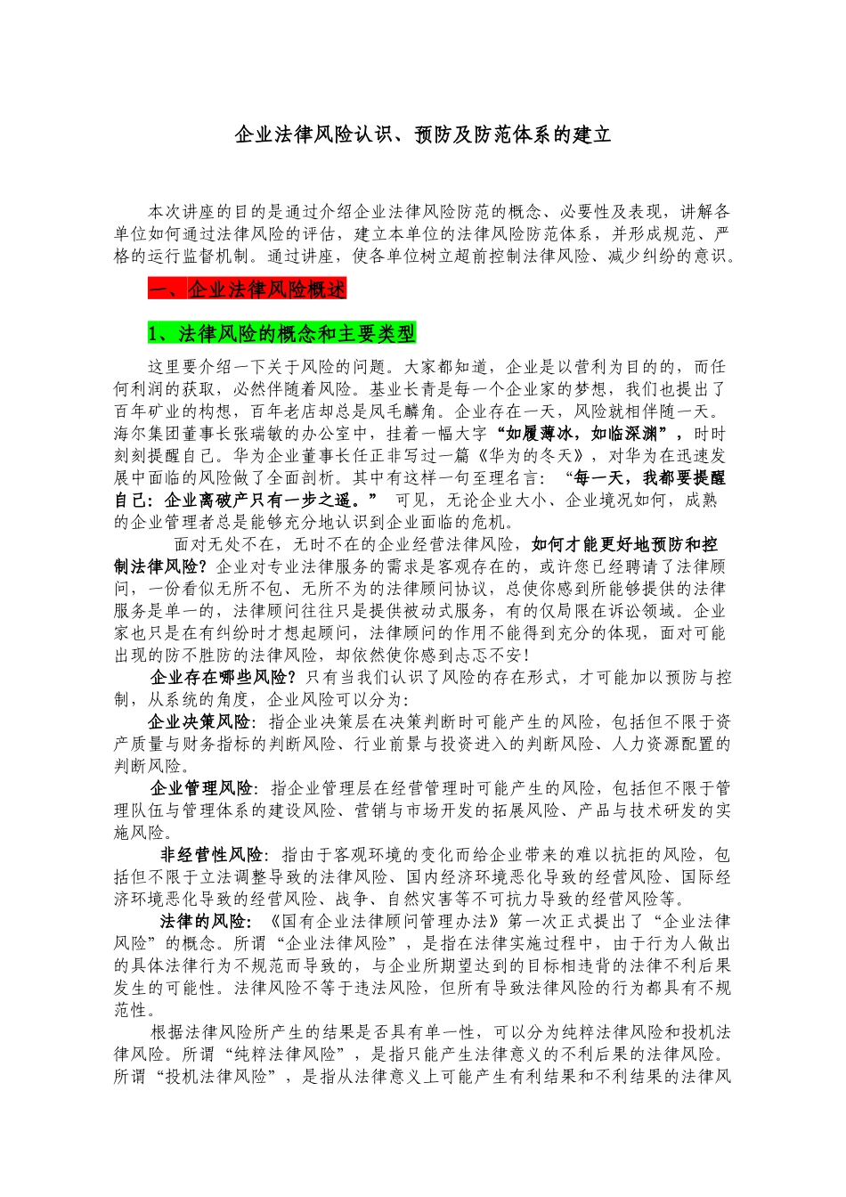 企业法律风险_第1页