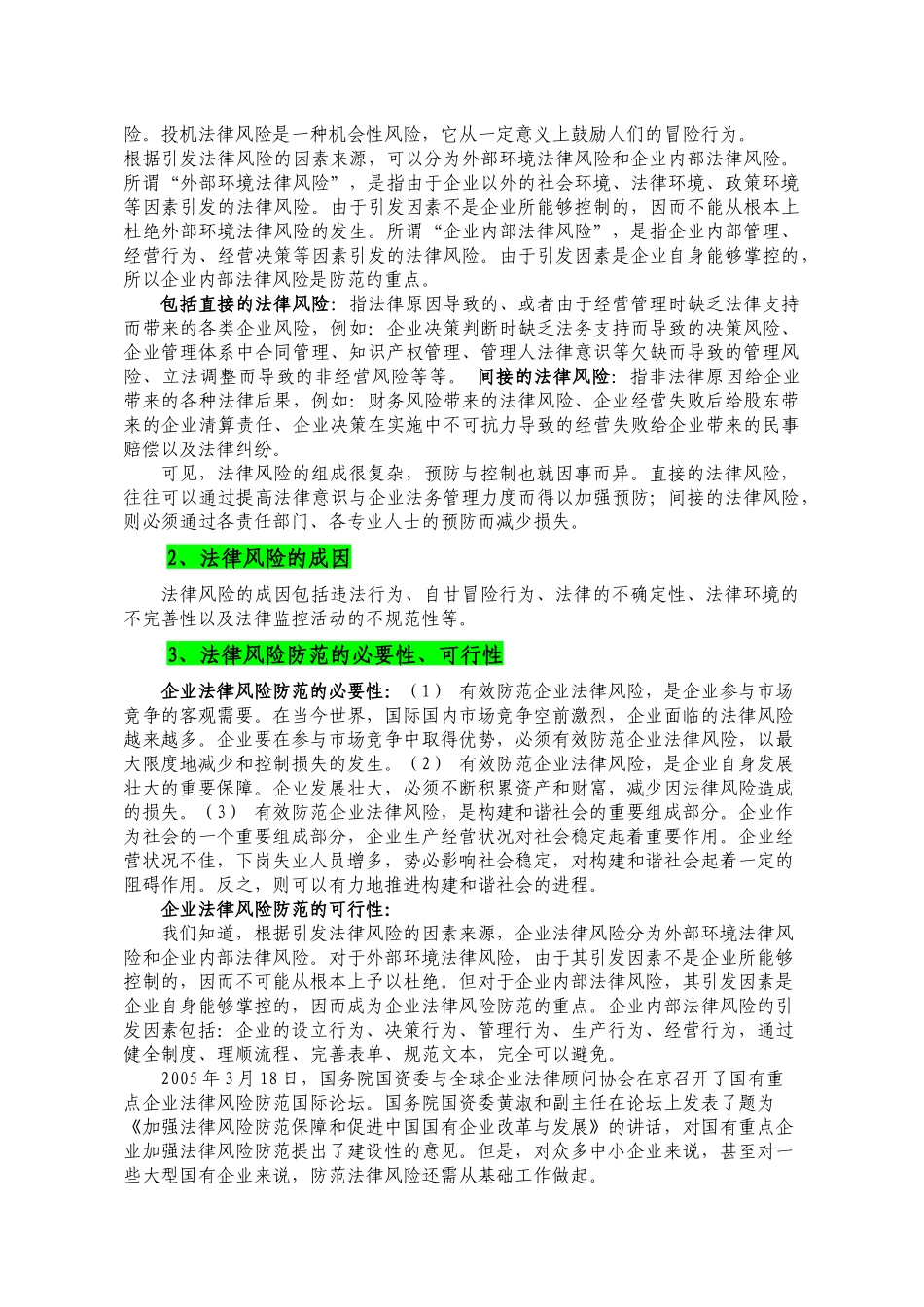 企业法律风险_第2页