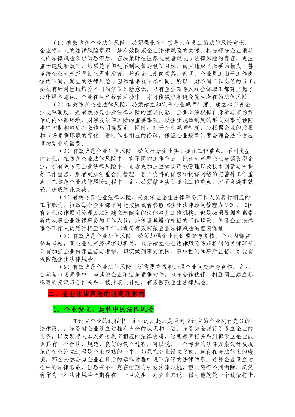 企业法律风险_第3页