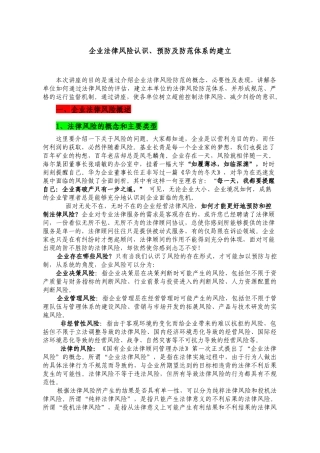 企业法律风险