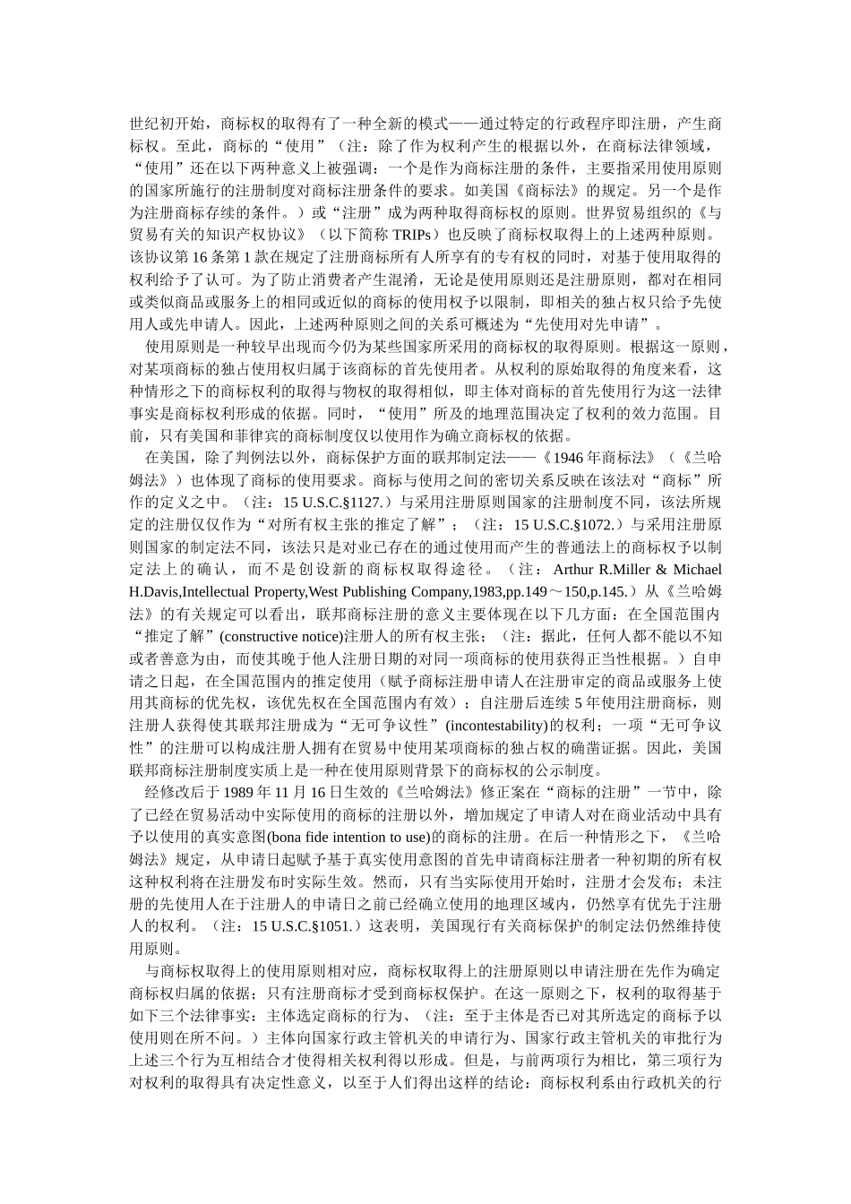 商标保护法律框架的比较研究(王春燕)_第2页