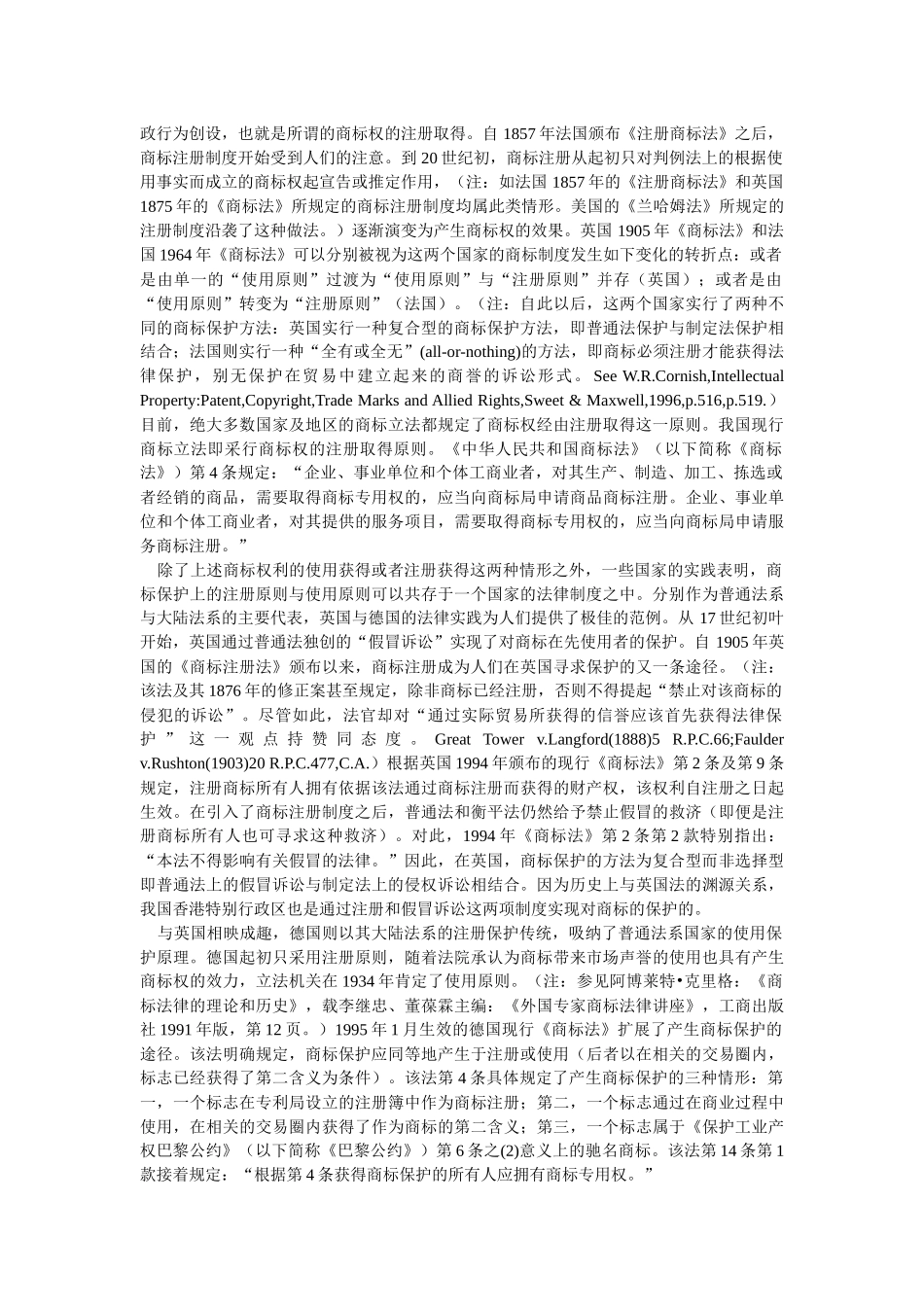 商标保护法律框架的比较研究(王春燕)_第3页
