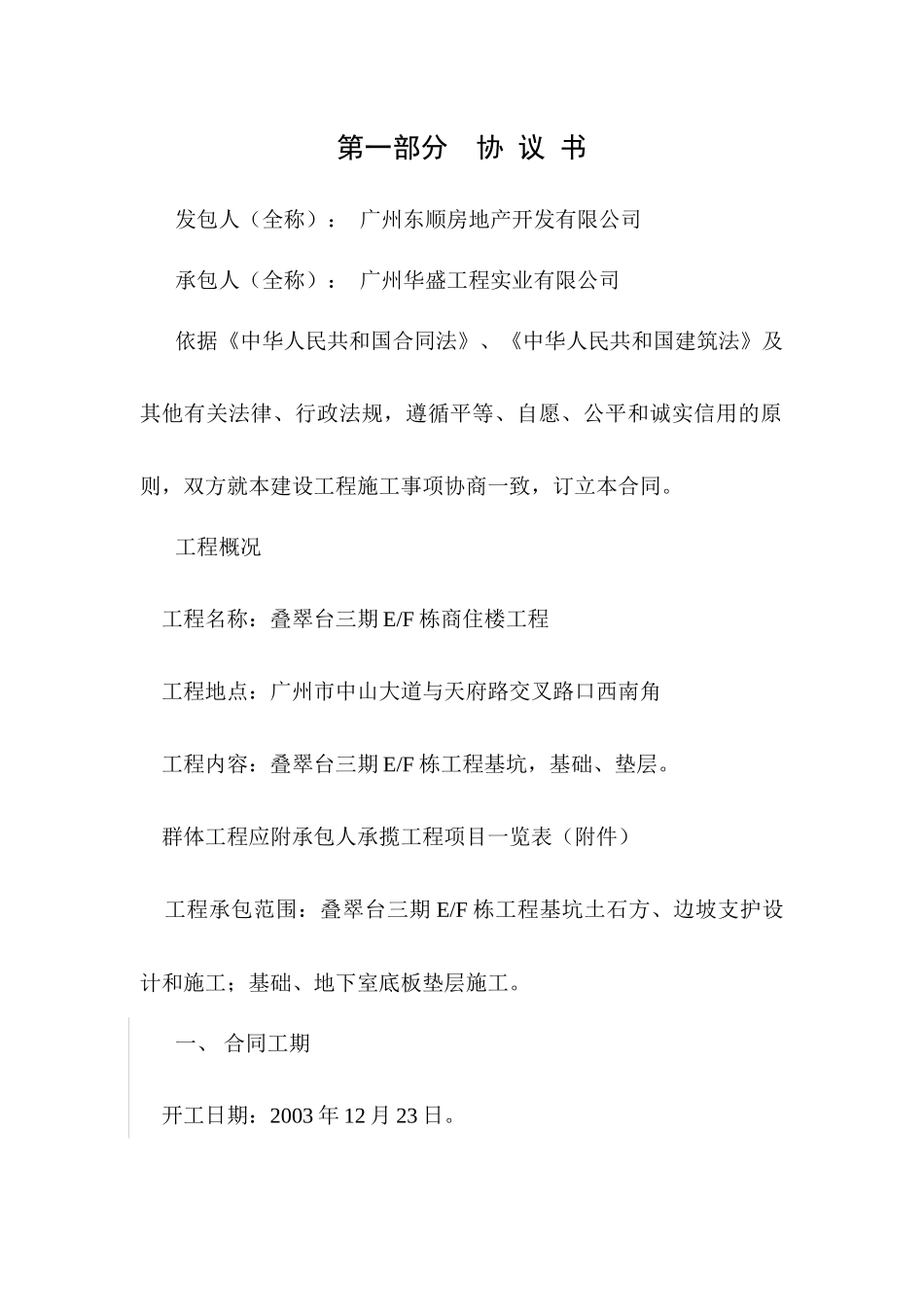 基坑、基础合同_第2页