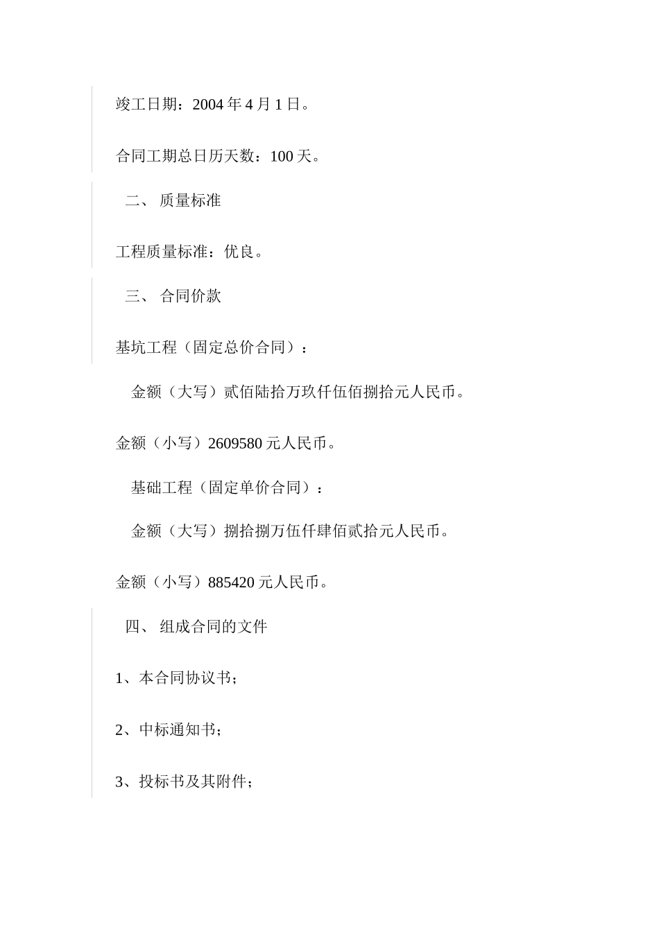 基坑、基础合同_第3页