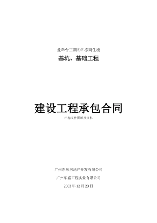 基坑、基础合同