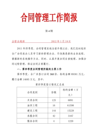 合同管理简报第四期