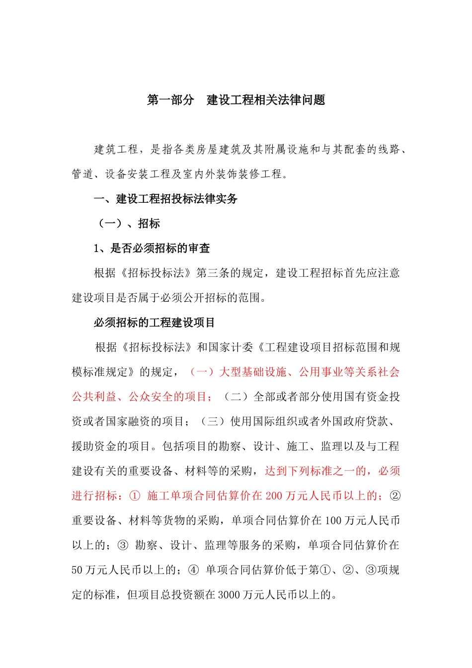 企业法律风险防范培训之建筑房地产_第2页