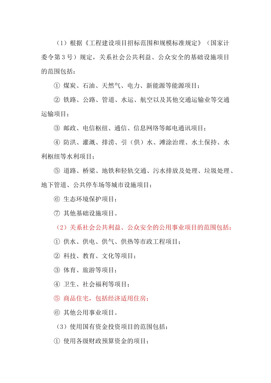 企业法律风险防范培训之建筑房地产_第3页