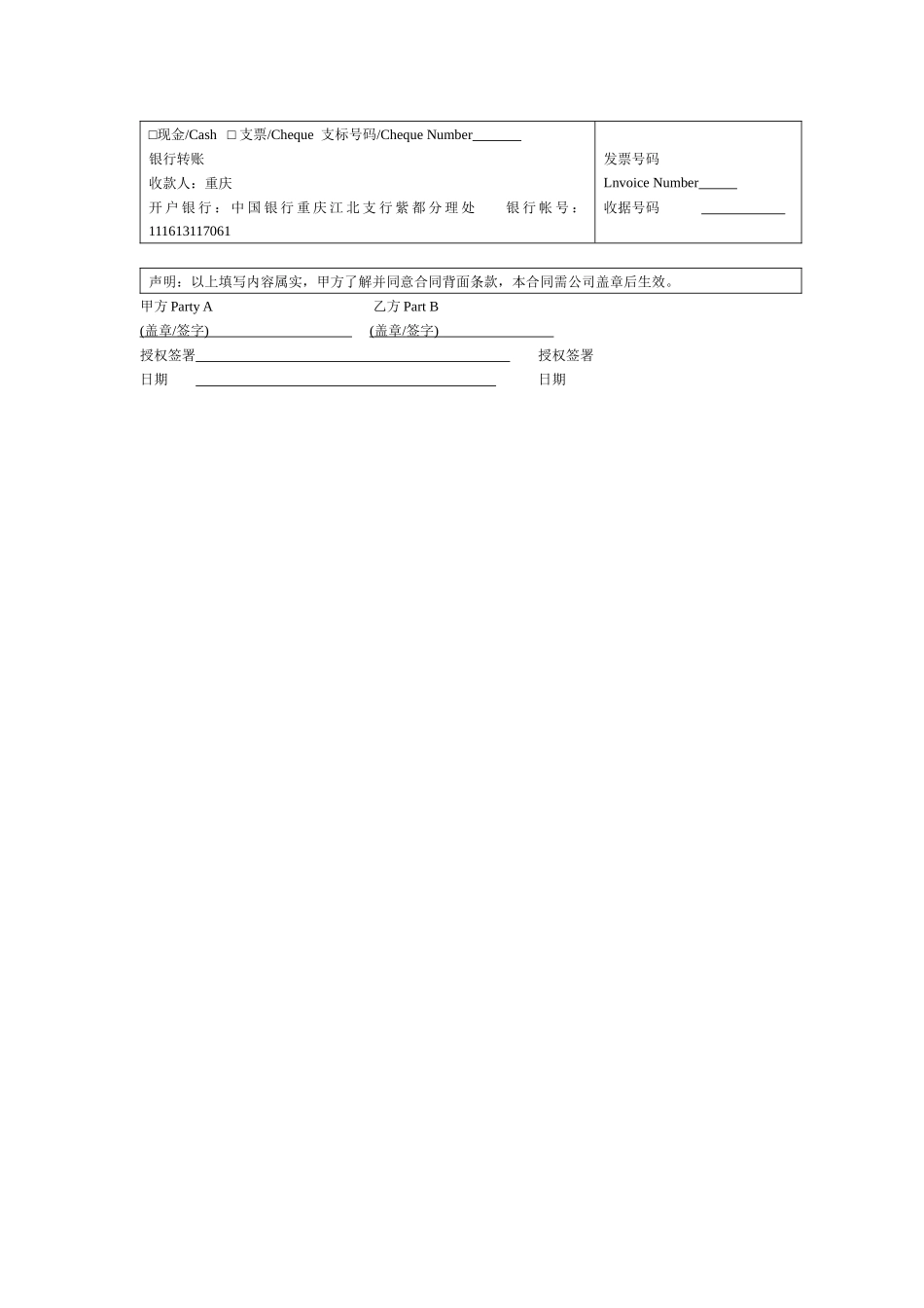 商标代理委托合同(1)_第2页