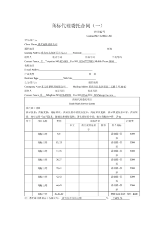 商标代理委托合同(1)