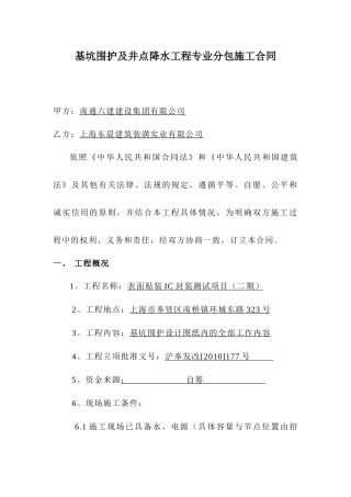 基坑维护及井点降水工程专业分包施工合同