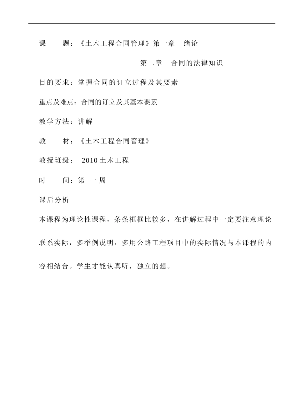 合同管理教案_第2页