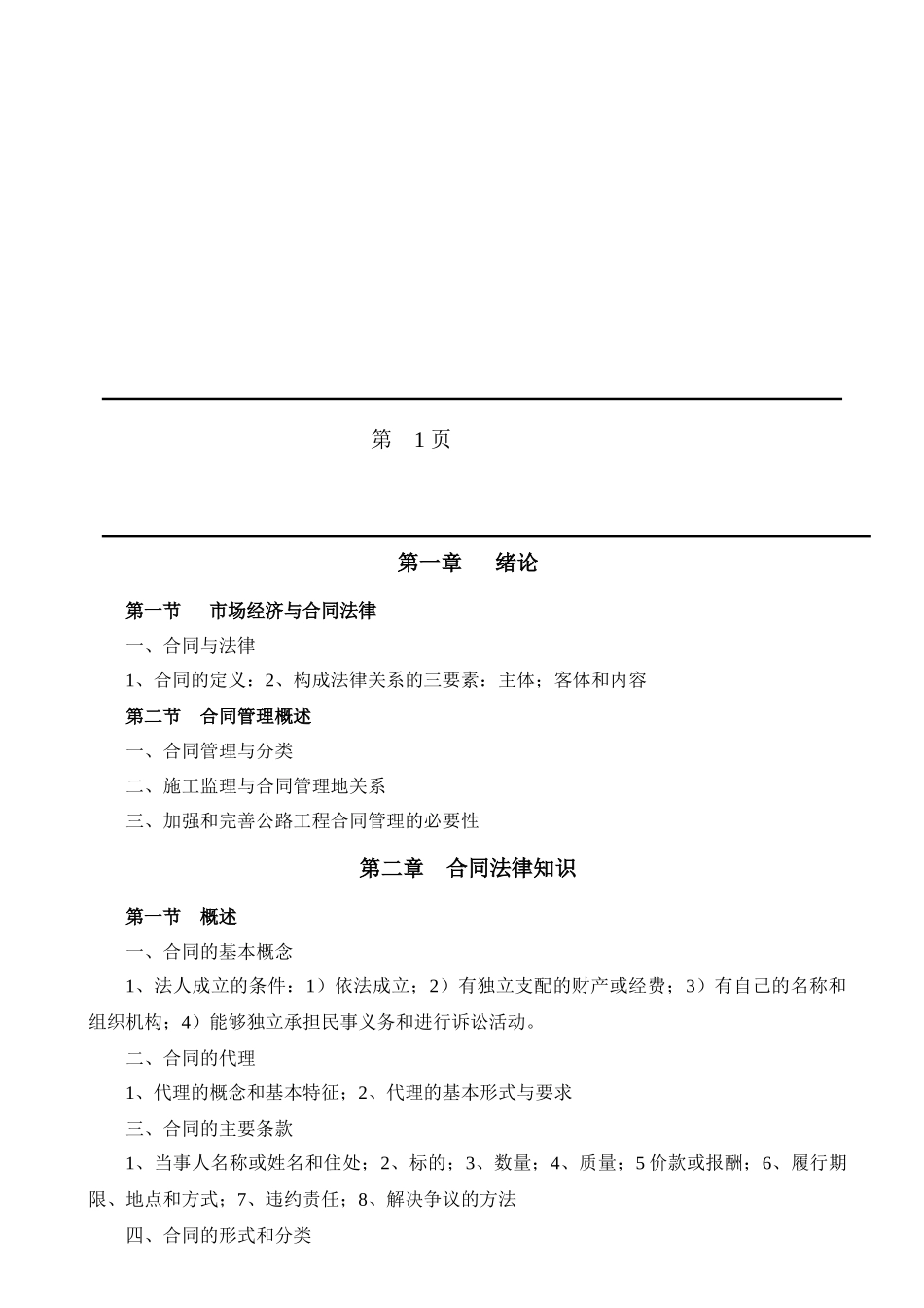合同管理教案_第3页