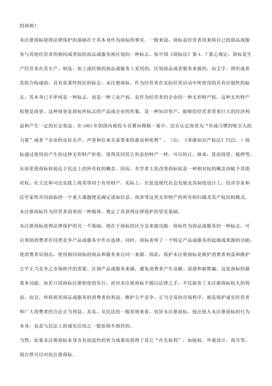 商标法律保护制度之国际比较及对我国的借鉴意义的应用_第2页