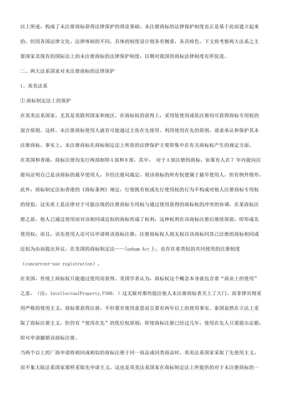 商标法律保护制度之国际比较及对我国的借鉴意义的应用_第3页