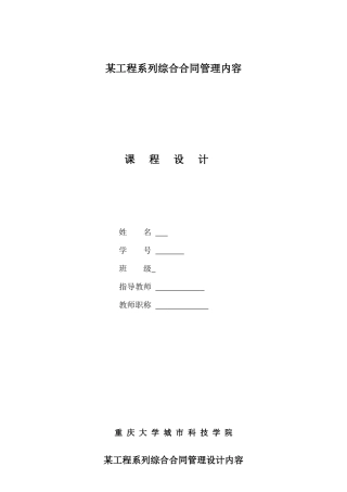 合同管理课程设计任务书