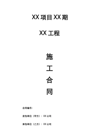 基坑支护工程合同范本