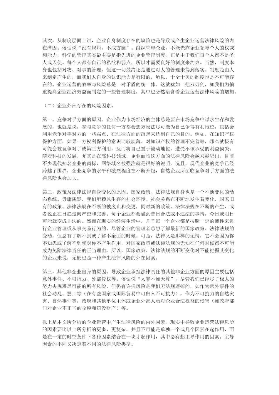 企业法律风险防范体系的建立与思考_第2页