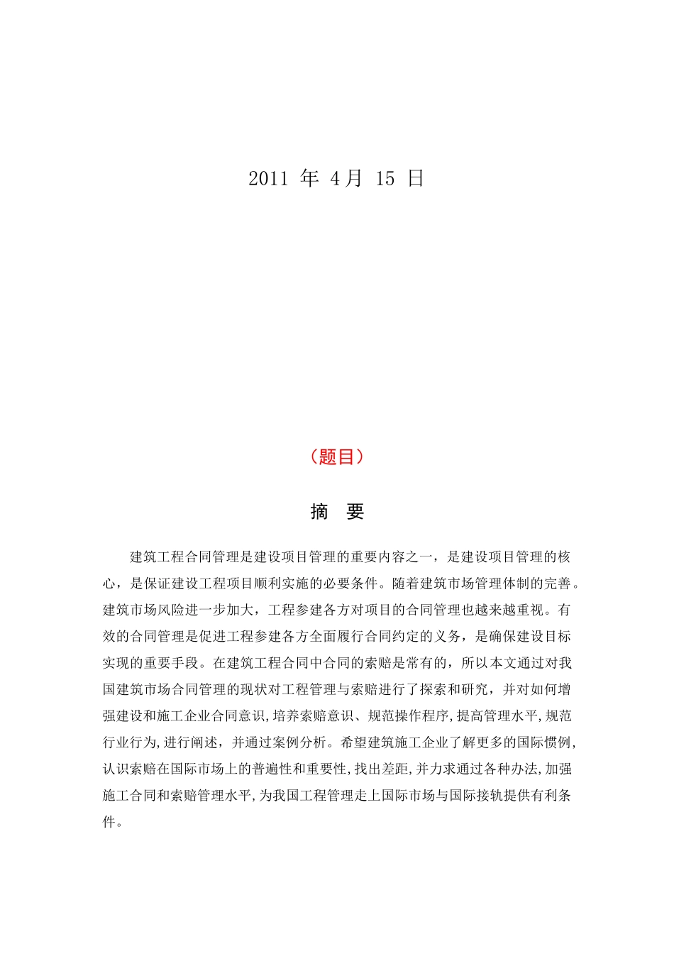 合同管理-论文_第2页