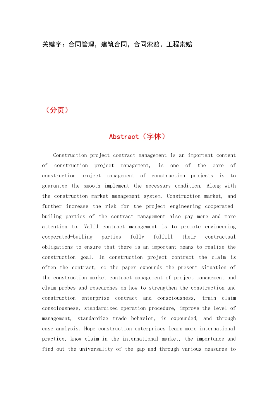 合同管理-论文_第3页