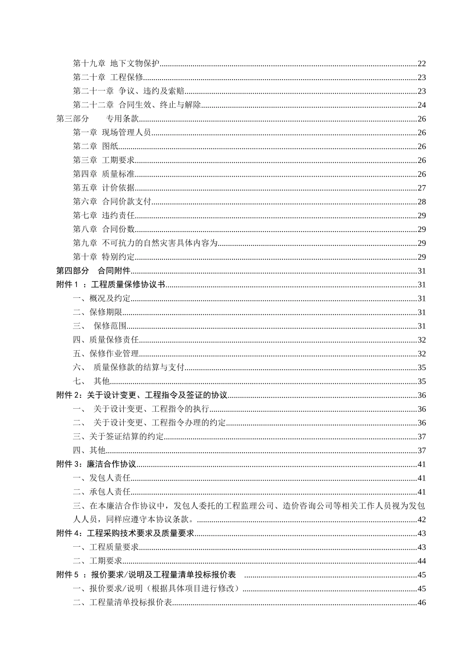 基坑支护工程施工合同范本_第3页