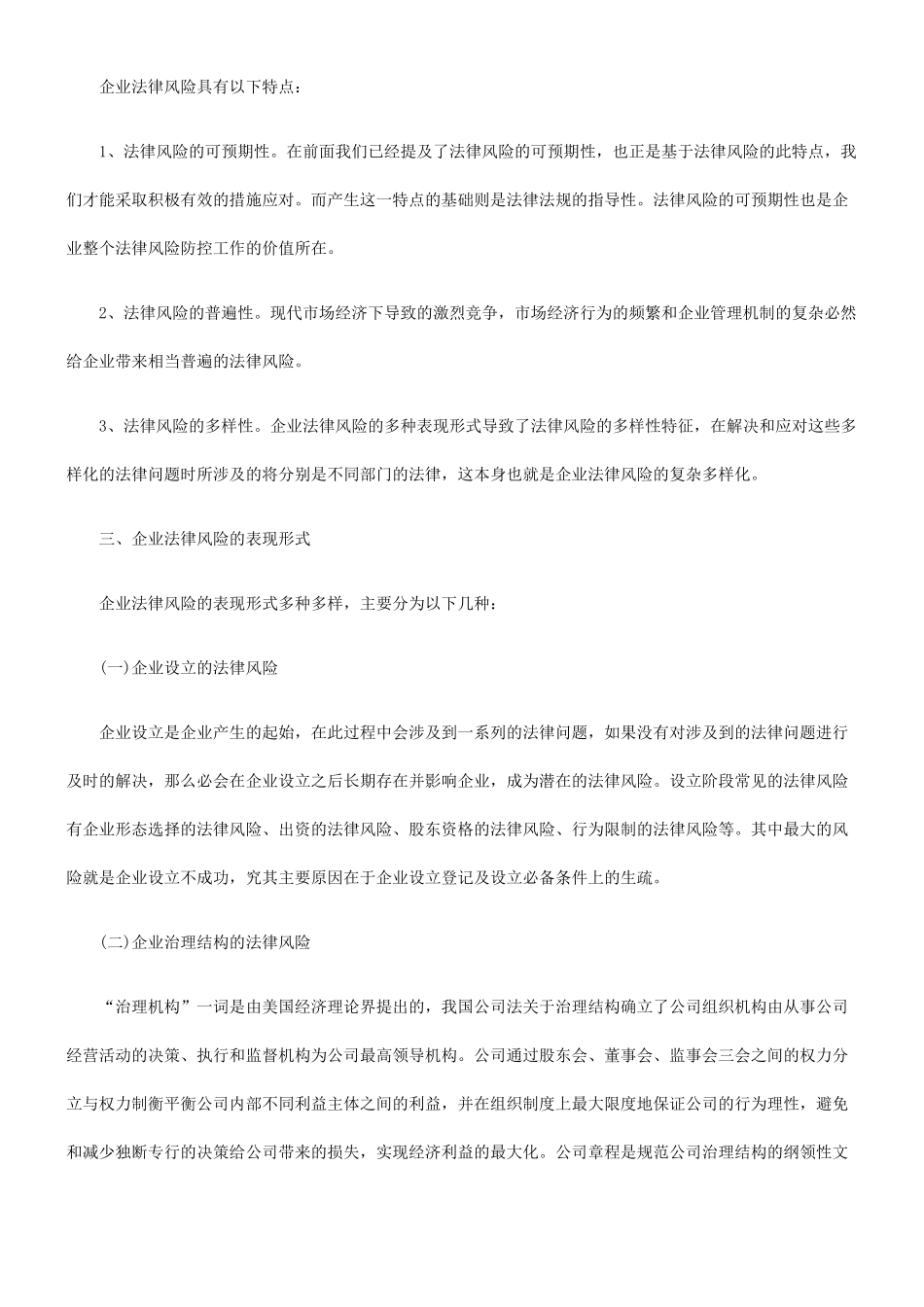 企业法律风险及防控体系_第2页