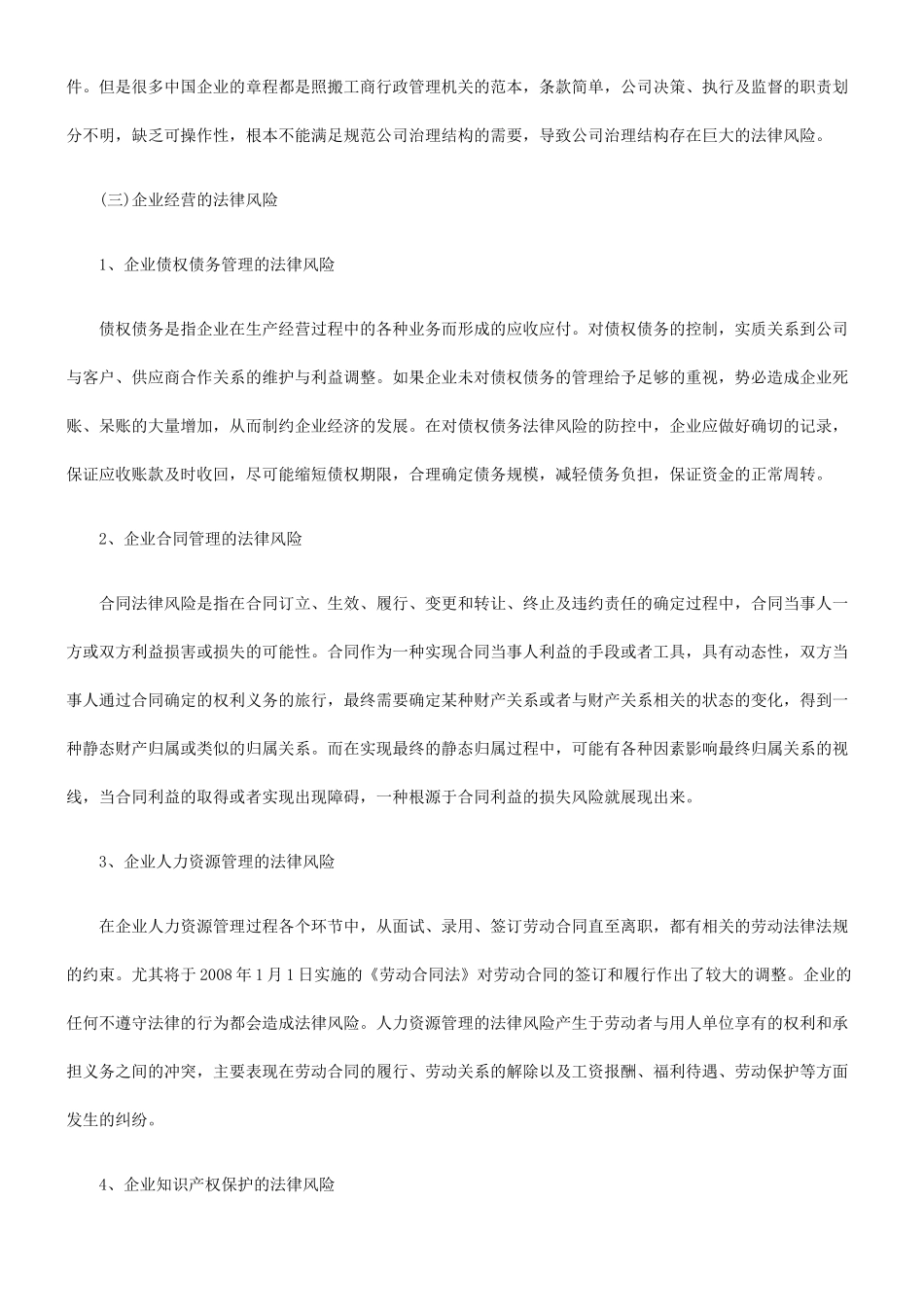 企业法律风险及防控体系_第3页