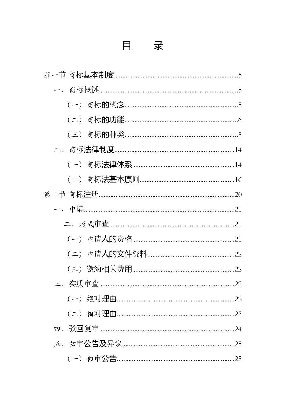 商标法律制度与商标战略实施_第2页