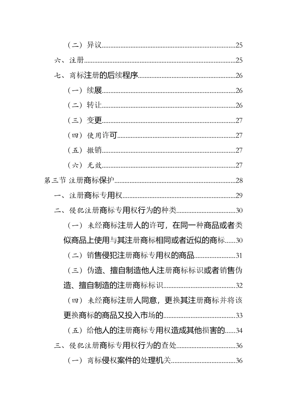 商标法律制度与商标战略实施_第3页