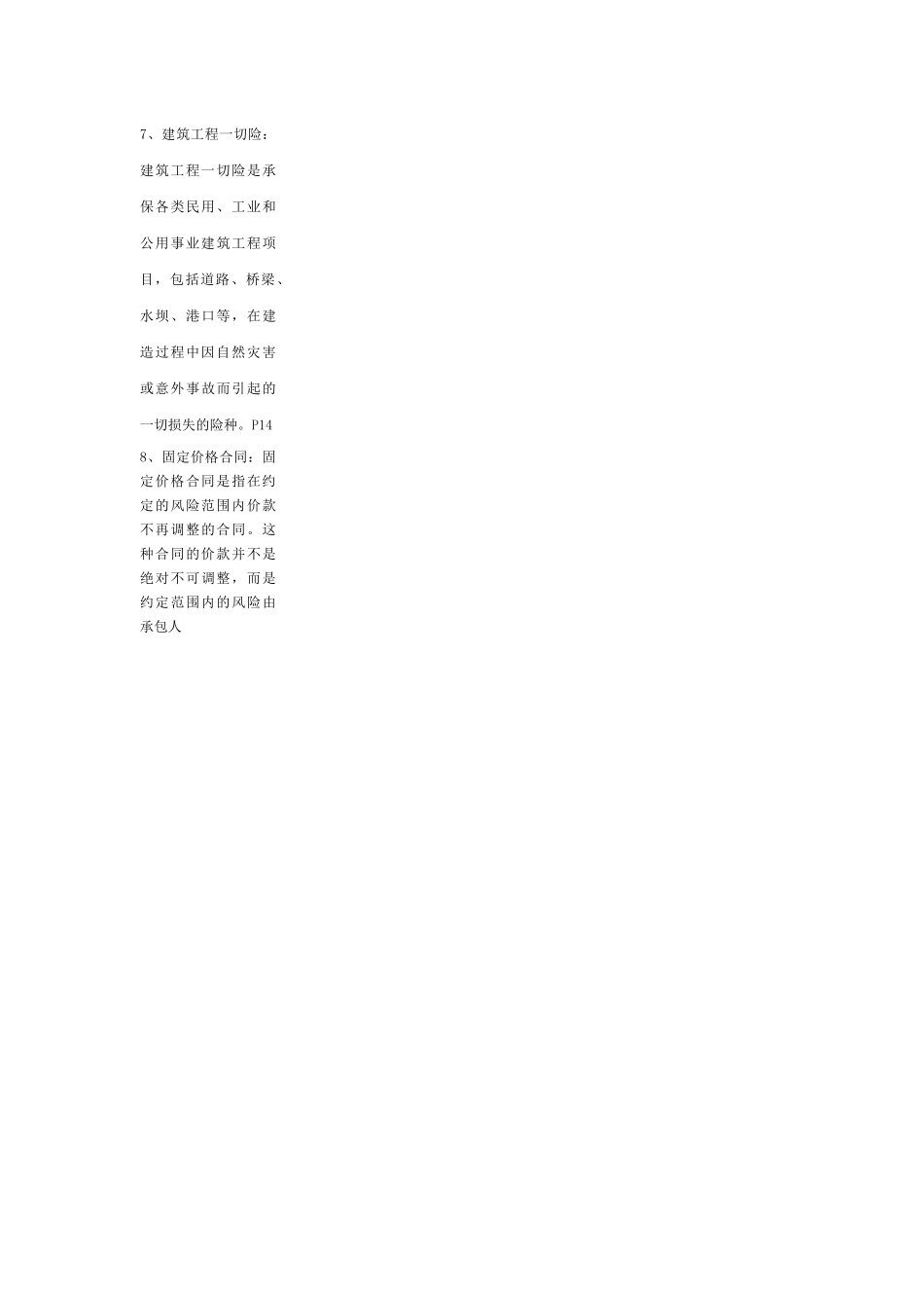 合同管理名词解释+简答_第3页