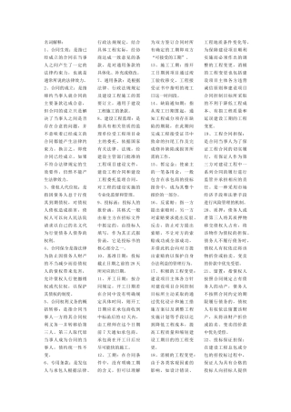 合同管理名词解释+简答