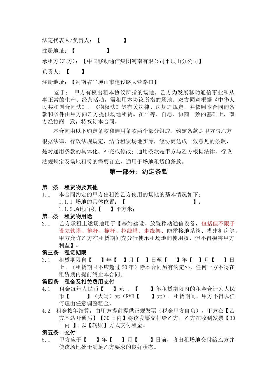 基站场地租赁合同范本_第2页