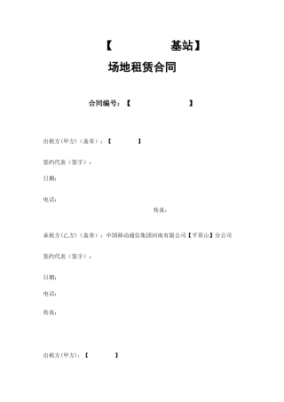 基站场地租赁合同范本