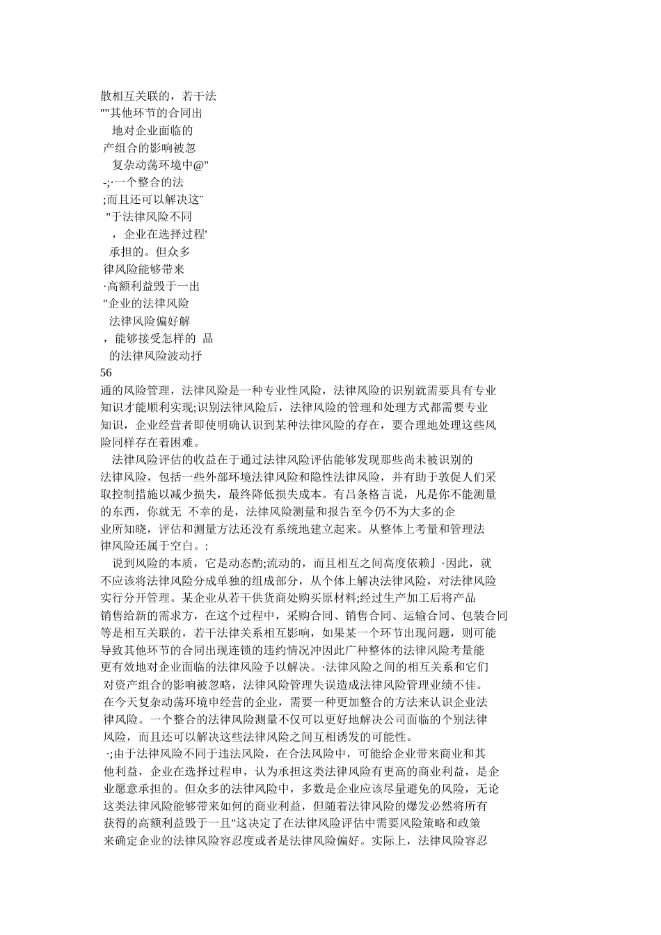 企业法律风险评估 L铂引_第2页