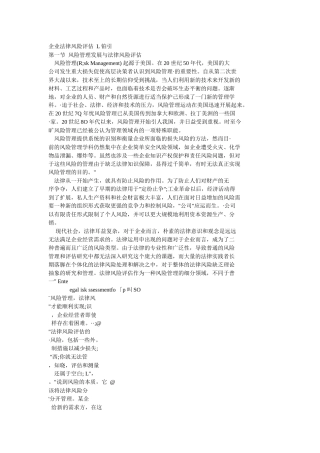 企业法律风险评估 L铂引