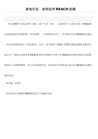 家电行业 如何应对REACH法规