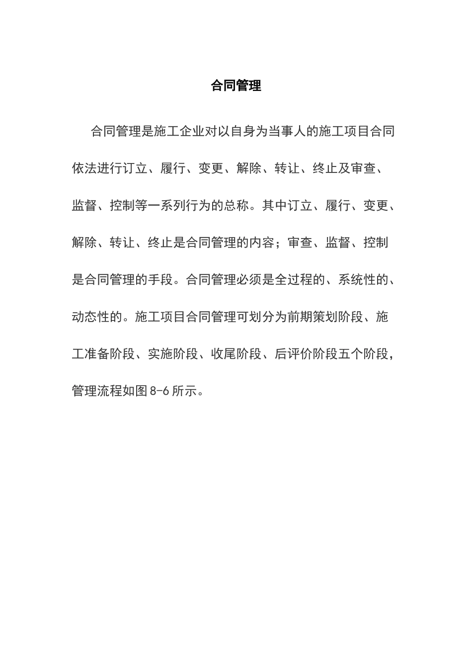 合同管理培训资料_第1页